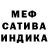 МЕФ кристаллы Ratna Wilis