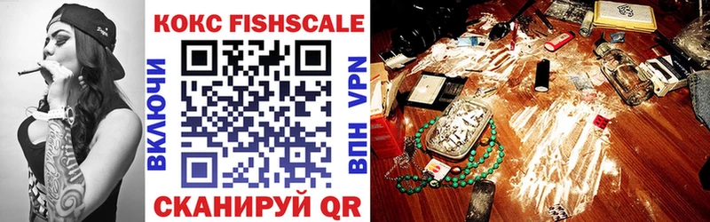 Купить  Сертолово  КОКАИН FishScale 