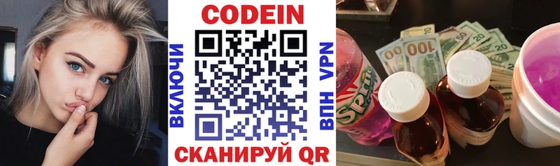 Купить где  Сертолово  Codein напиток Lean (лин) 